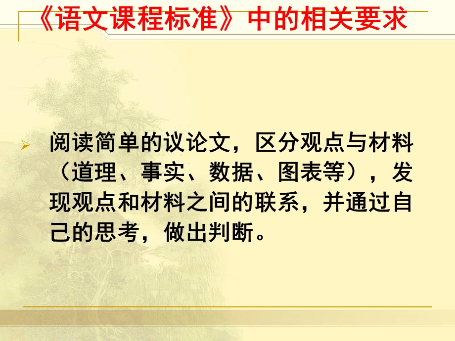 中考议论文复习公开课 (2).ppt_第2页