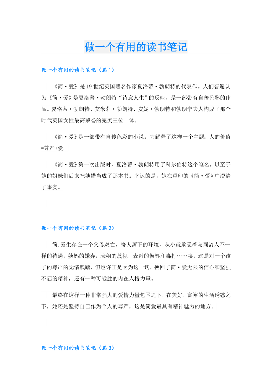 做一个有用的读书笔记.doc_第1页