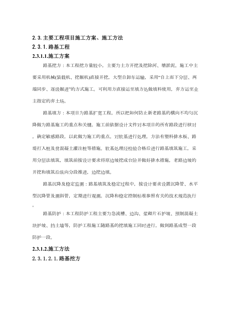 表1施工方案部分.doc_第2页