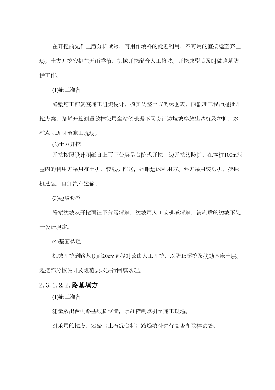 表1施工方案部分.doc_第3页