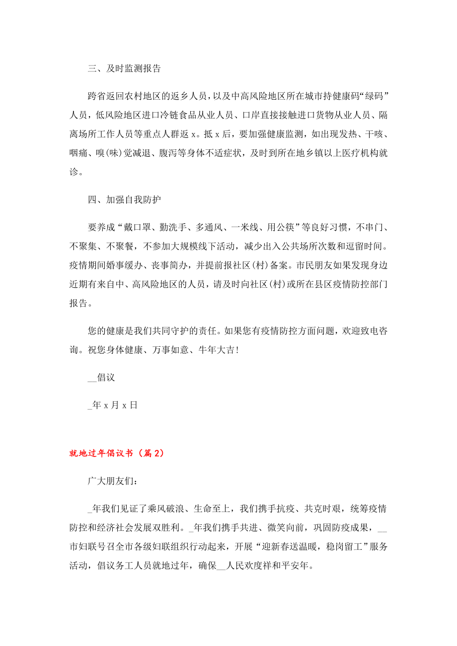 一封关于2023就地过倡议书.doc_第2页