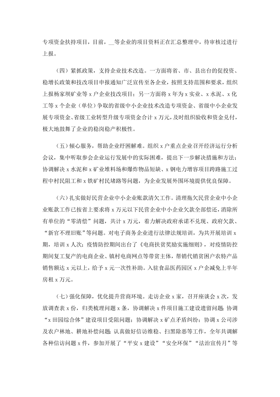 关于优化营商环境工作报告.doc_第2页