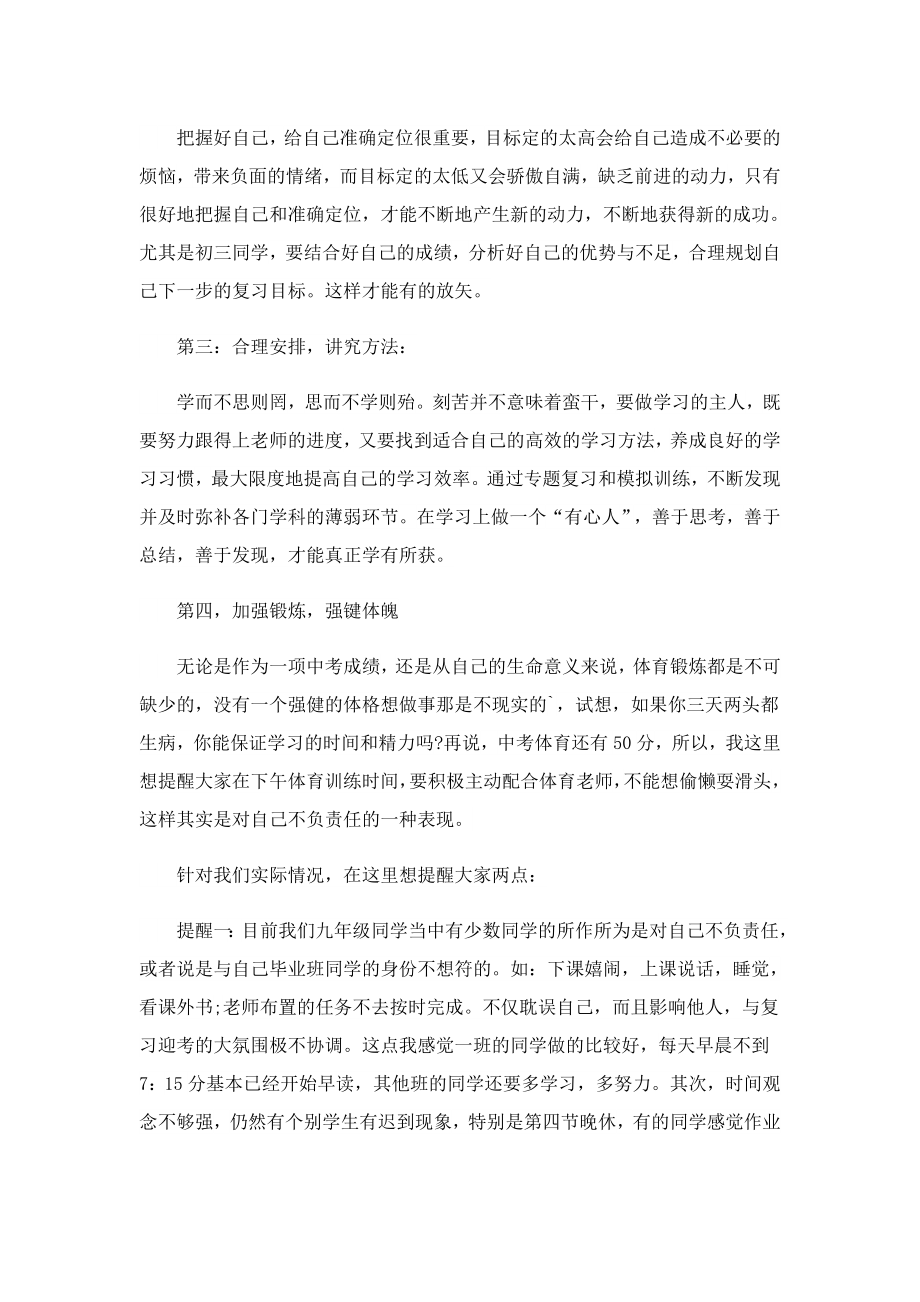 2023中考百日誓师大会教师代表发言稿.doc_第2页