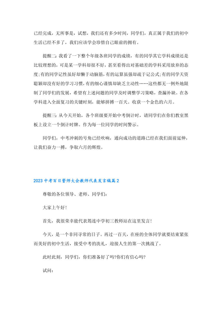 2023中考百日誓师大会教师代表发言稿.doc_第3页