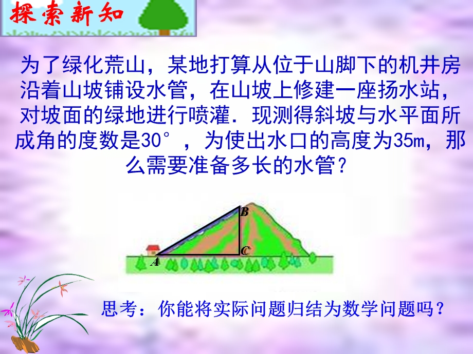 锐角三角函数课件32.ppt_第2页