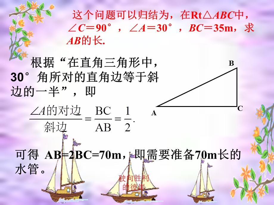 锐角三角函数课件32.ppt_第3页