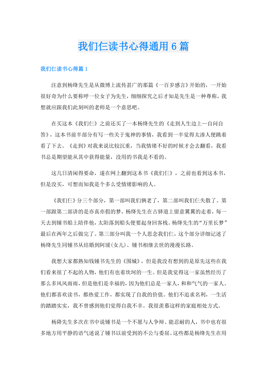 我们仨读书心得通用6篇.doc_第1页