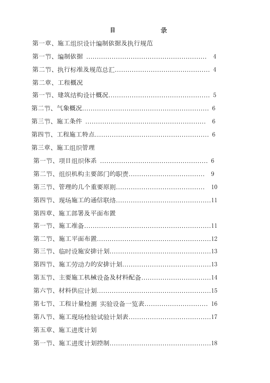 BC楼施工组织设计.doc_第2页