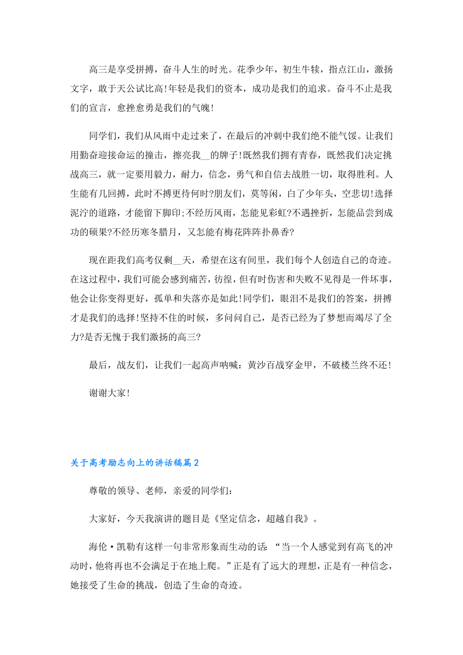 关于高考励志向上的讲话稿.doc_第2页