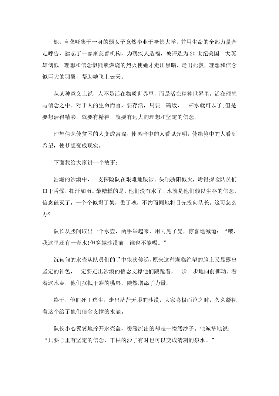 关于高考励志向上的讲话稿.doc_第3页