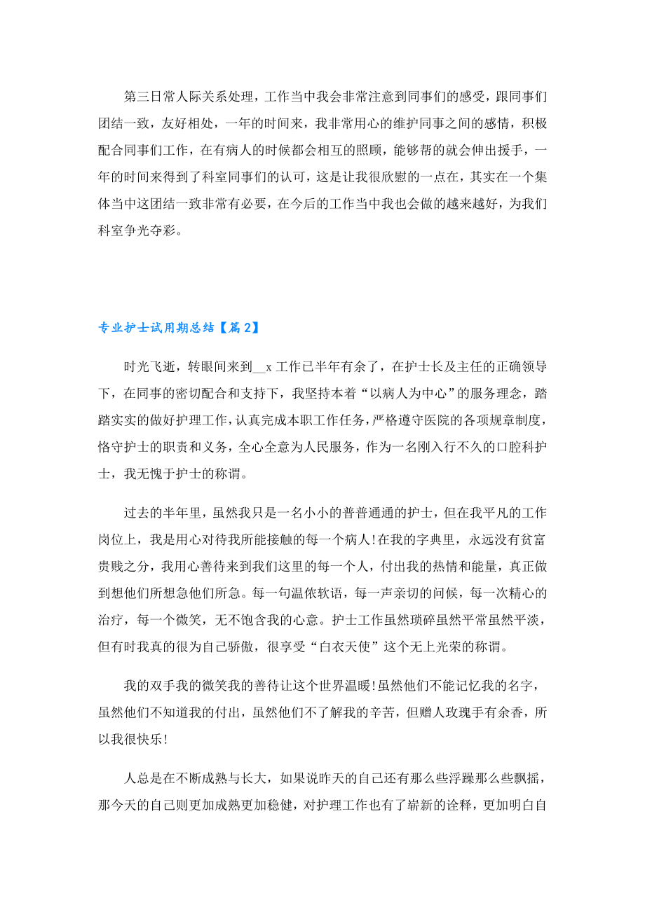 专业护士试用期总结.doc_第2页