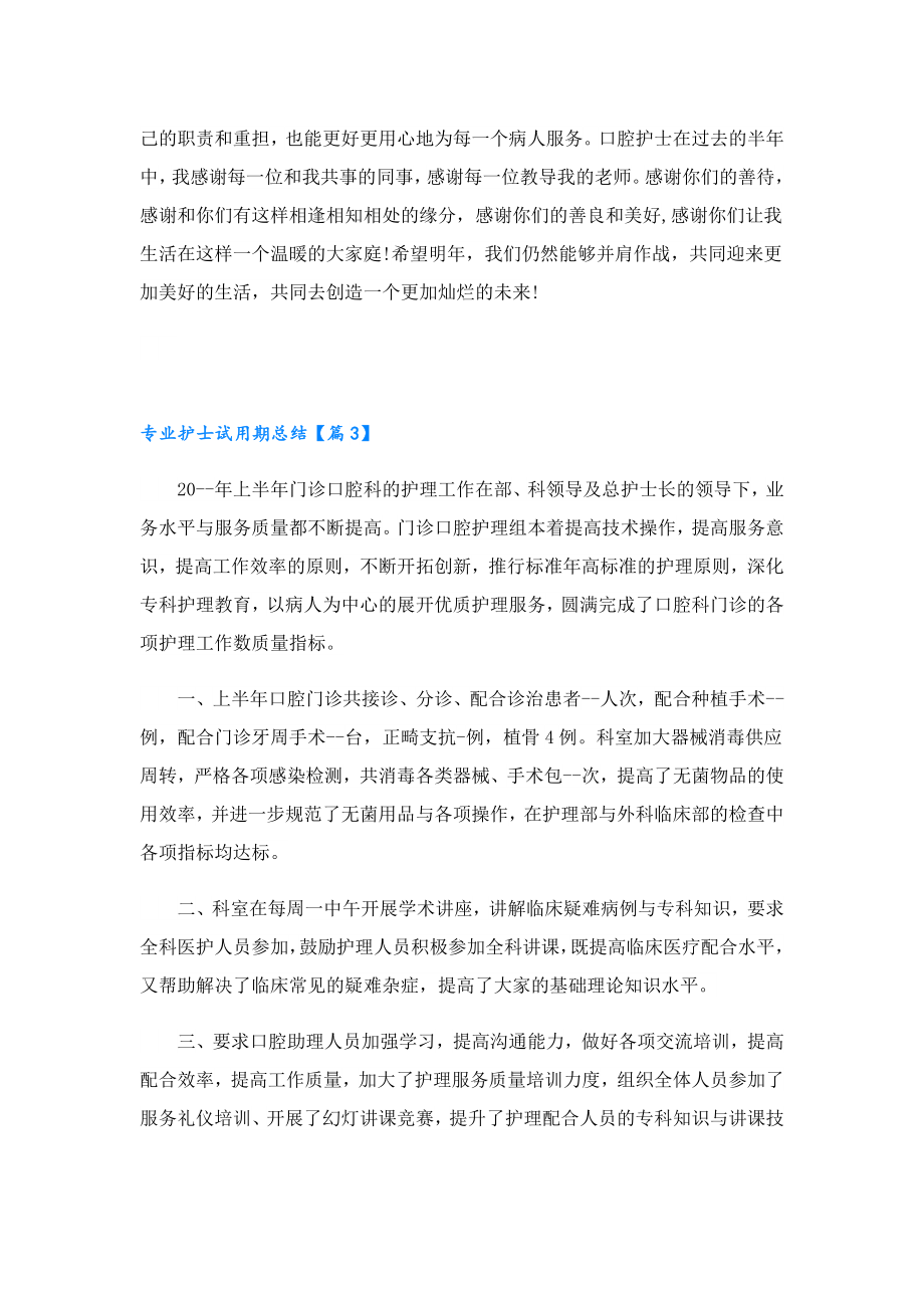 专业护士试用期总结.doc_第3页