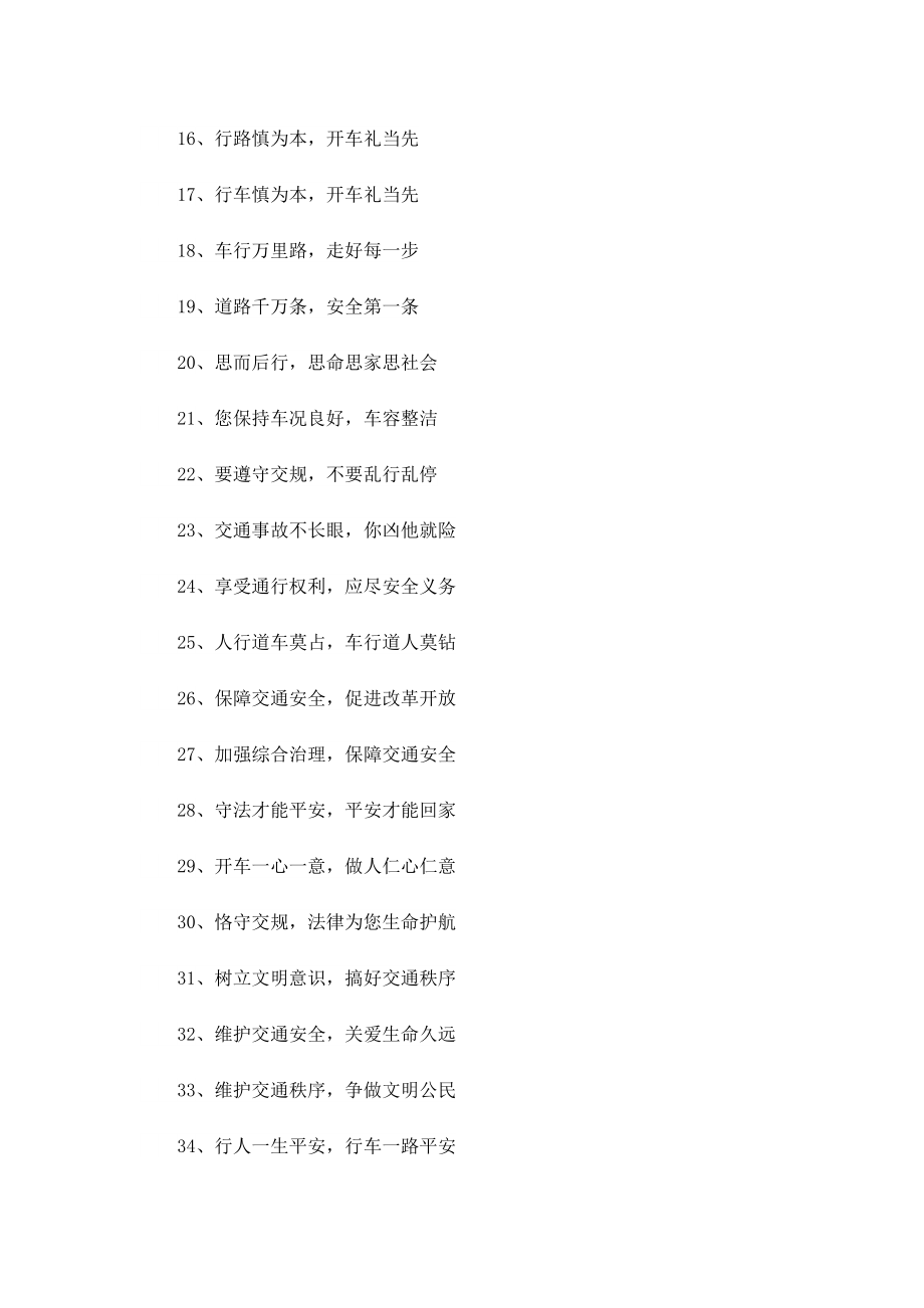 学生交通安全的宣传标语.doc_第2页