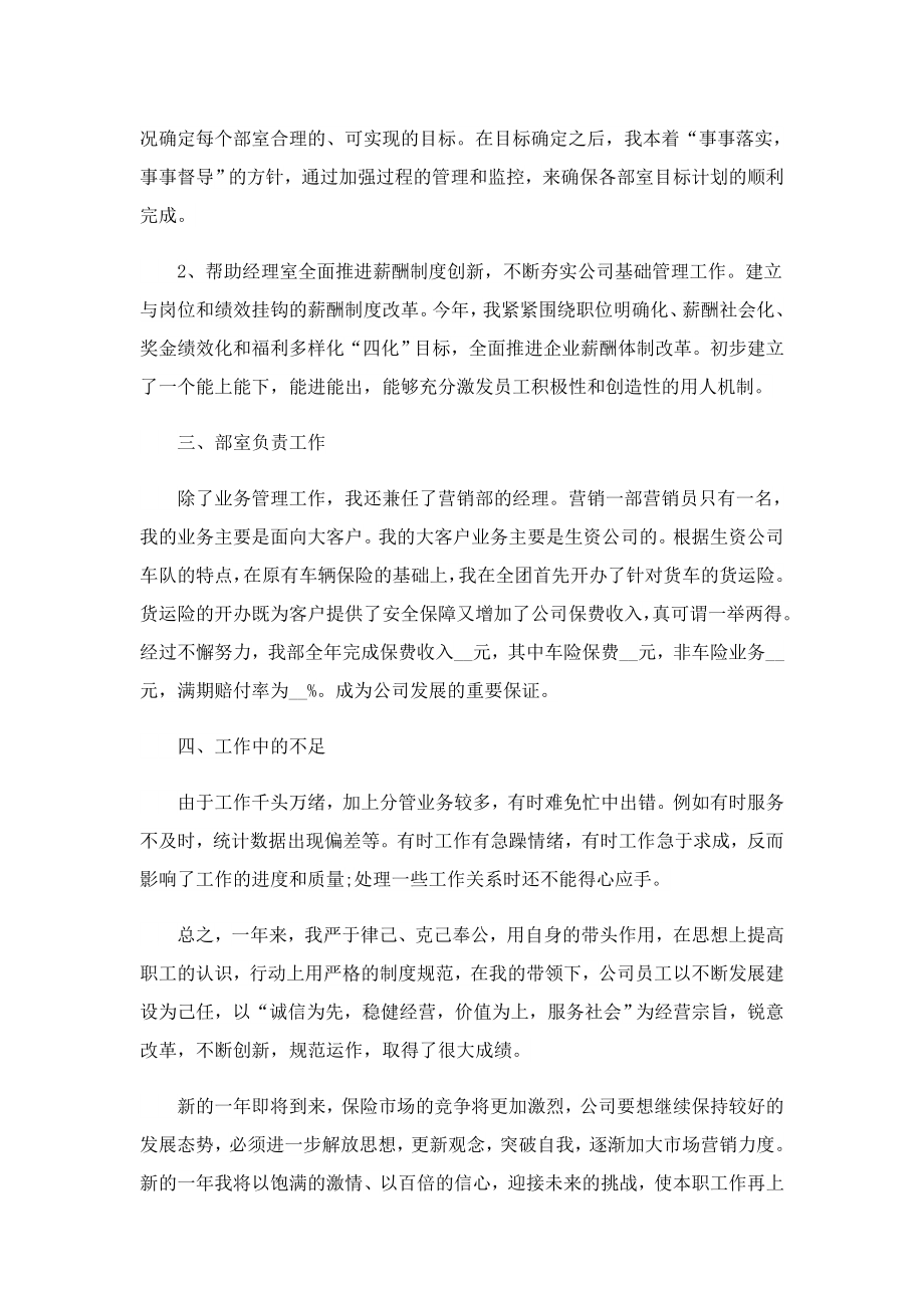 2023保险公司员工个人述职报告.doc_第2页