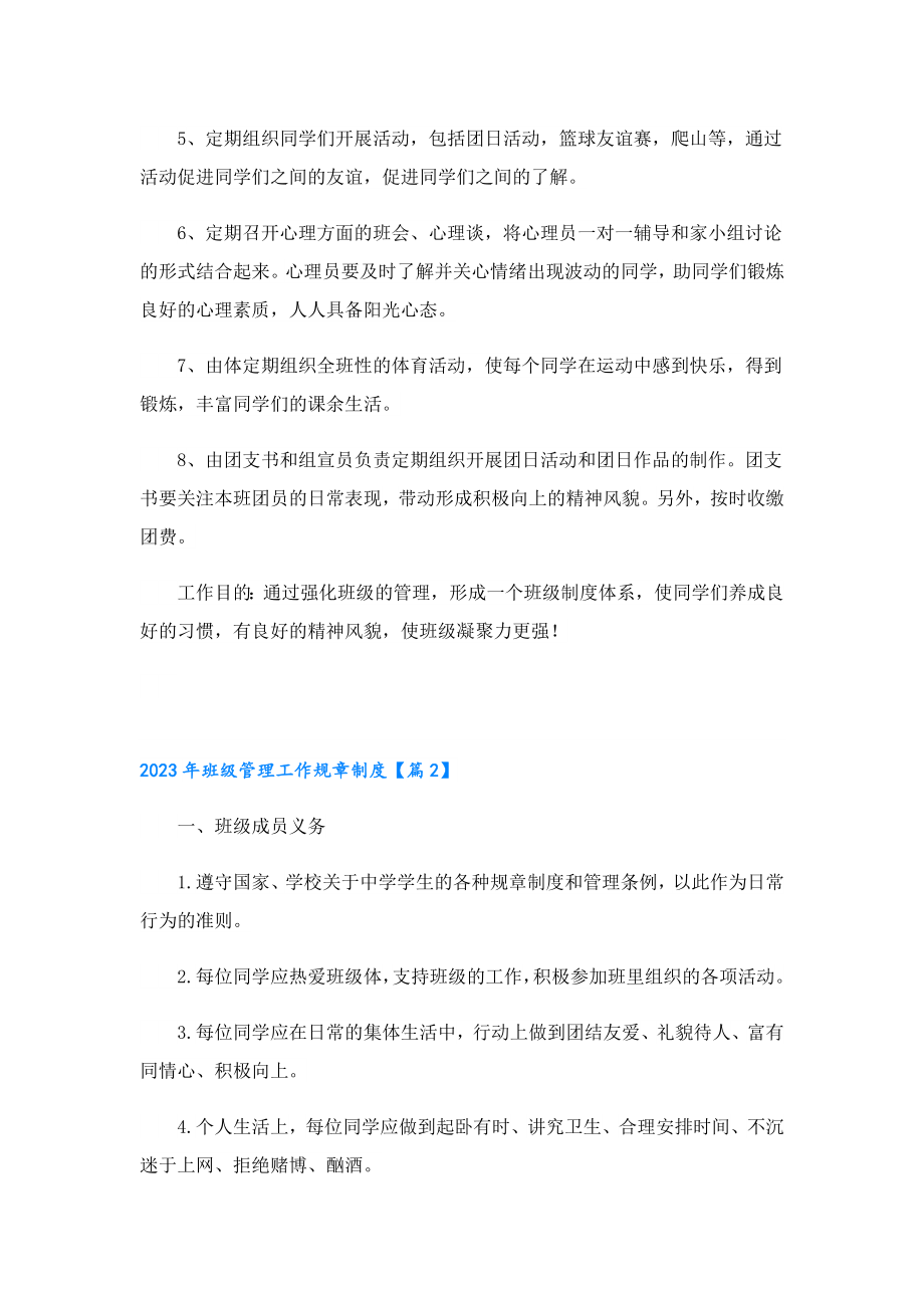 2023班级管理工作规章制度.doc_第2页