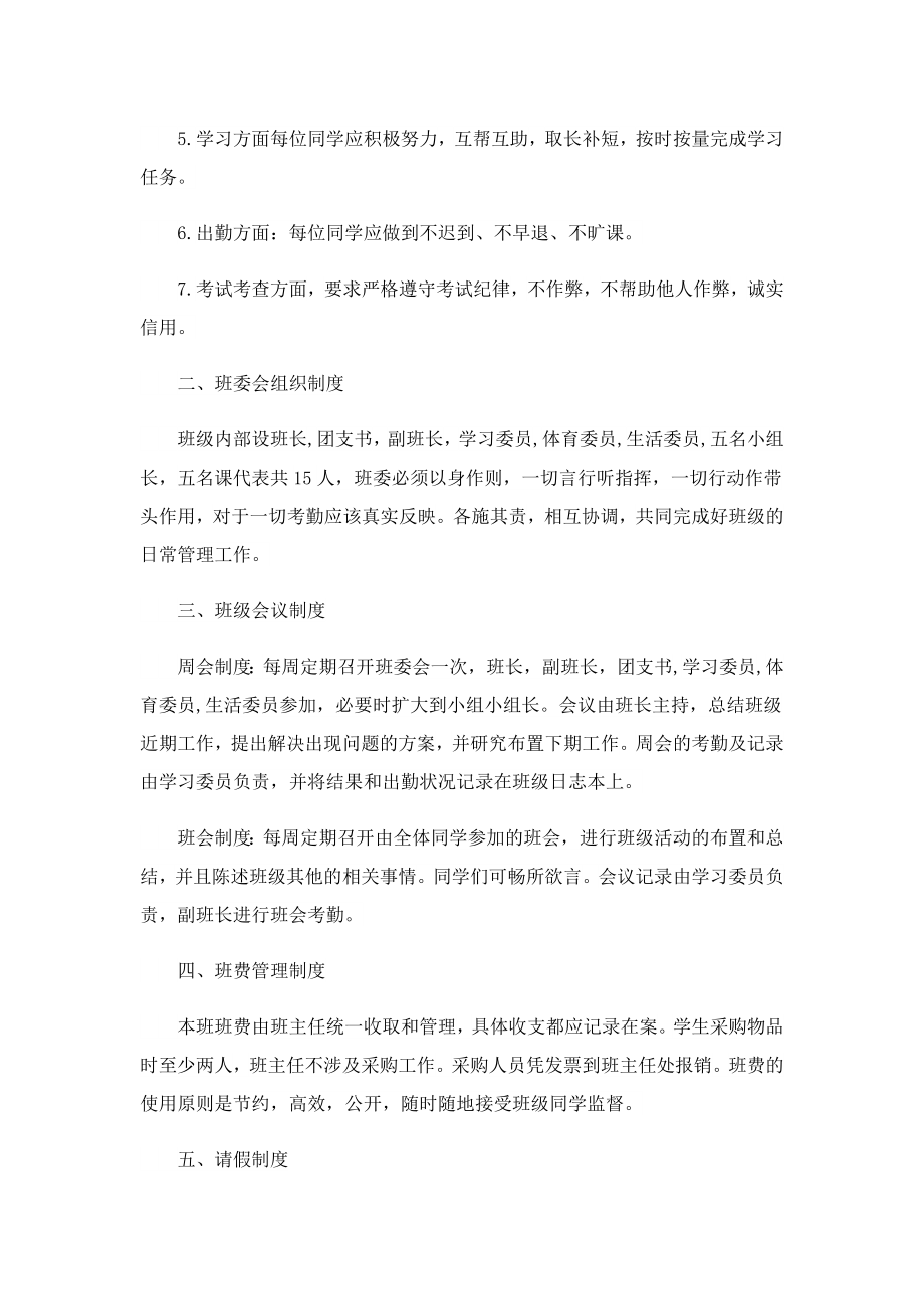 2023班级管理工作规章制度.doc_第3页