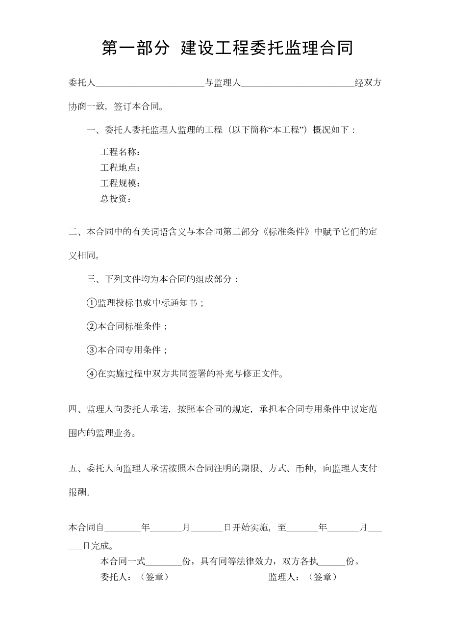 建设工程委托监理合同.doc_第3页