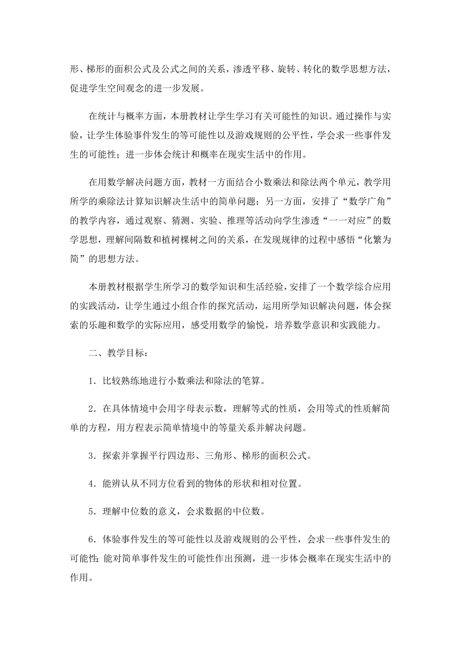 北师大五级上册数学教学计划.doc_第2页