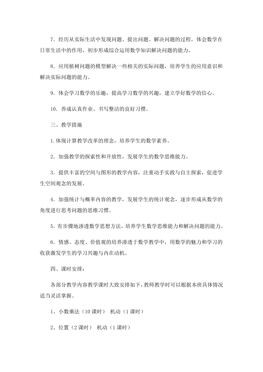 北师大五级上册数学教学计划.doc_第3页