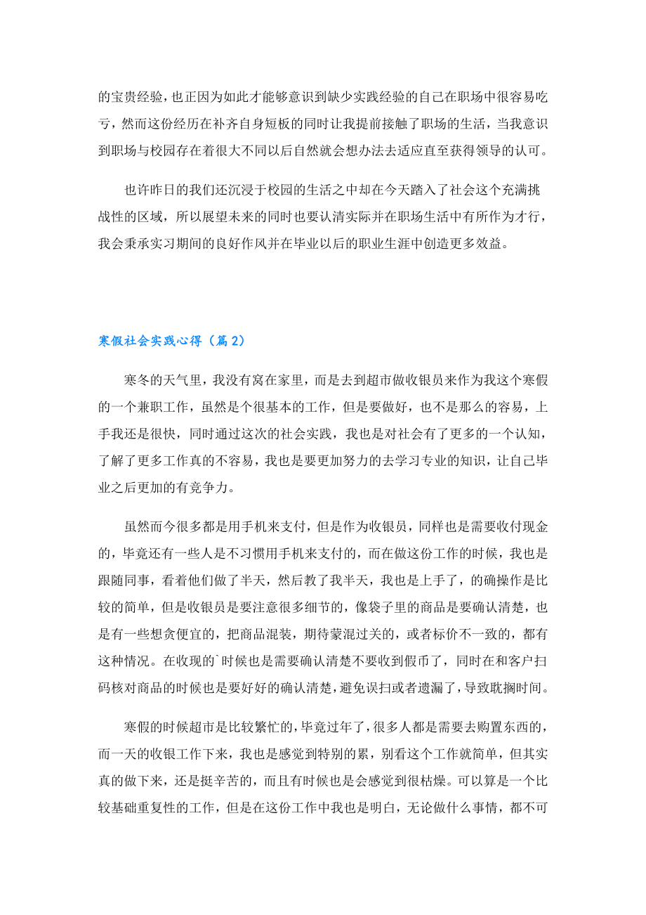 寒假社会实践心得体会2023.doc_第2页