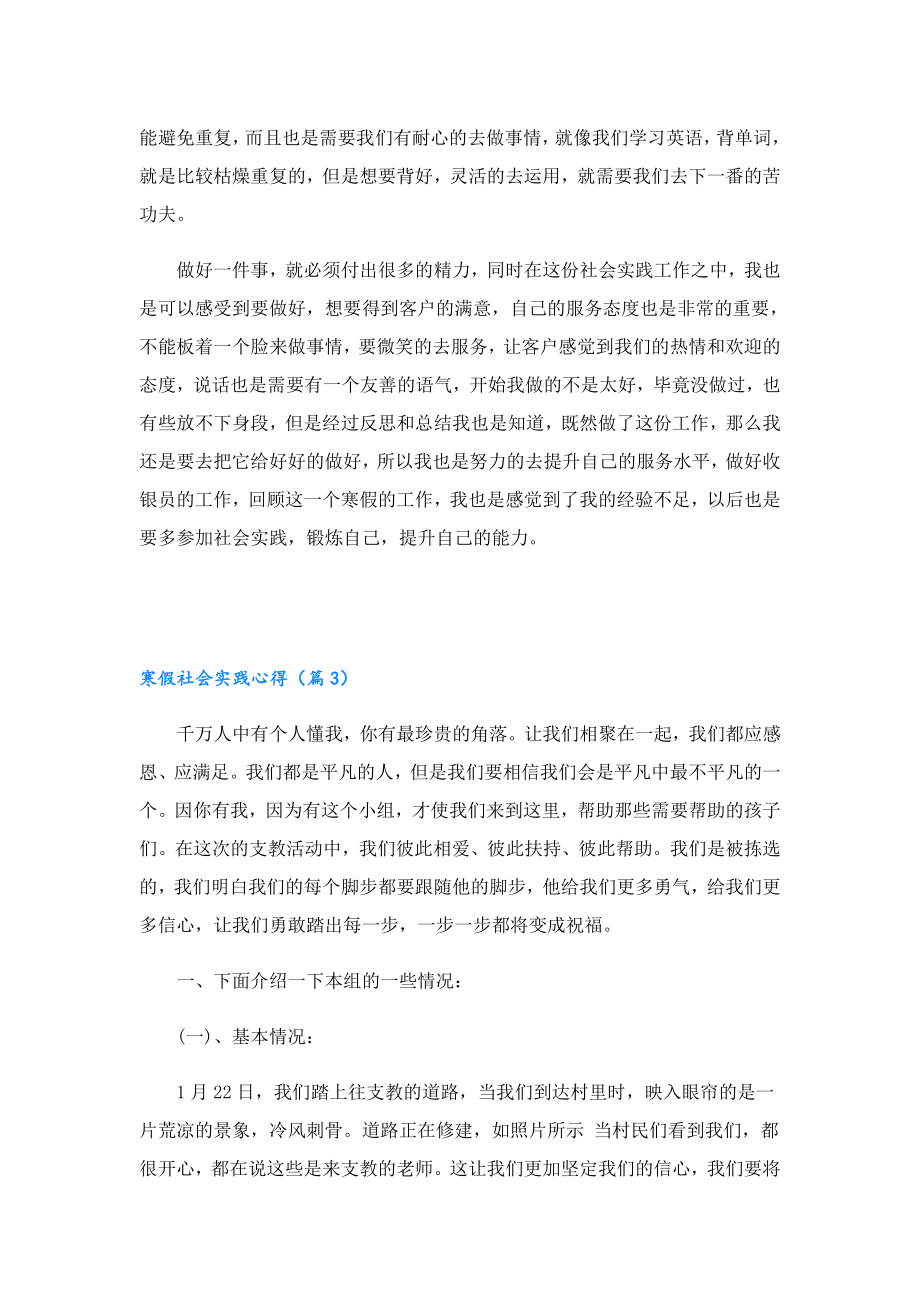 寒假社会实践心得体会2023.doc_第3页