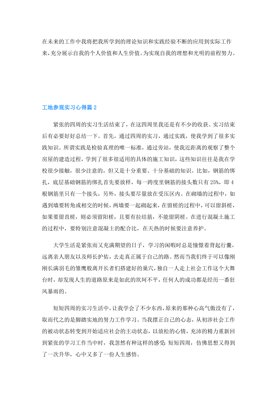 工地参观实习心得3篇.doc_第2页