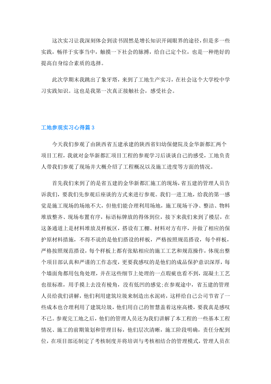 工地参观实习心得3篇.doc_第3页