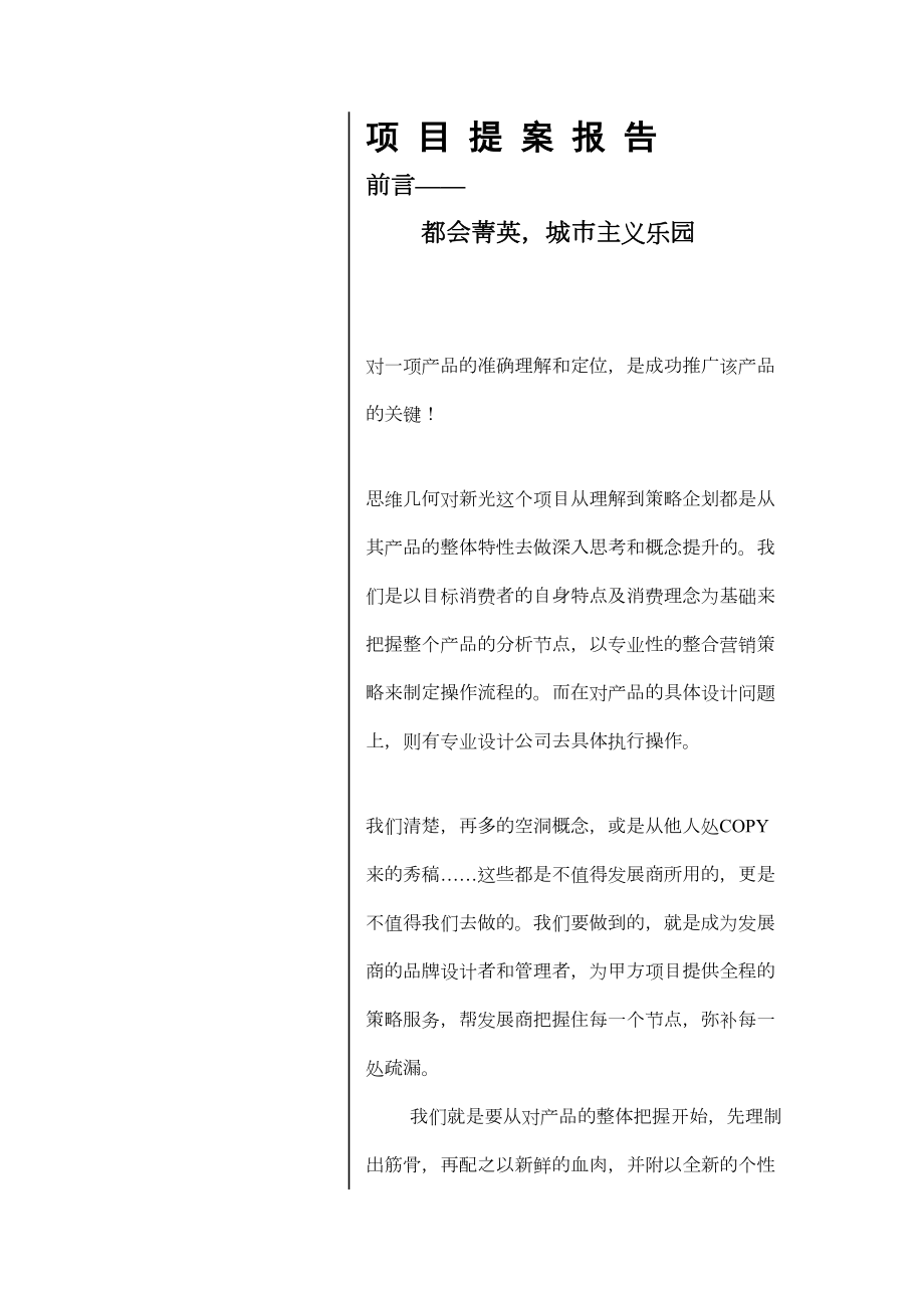 2.项目提案报告.doc_第2页