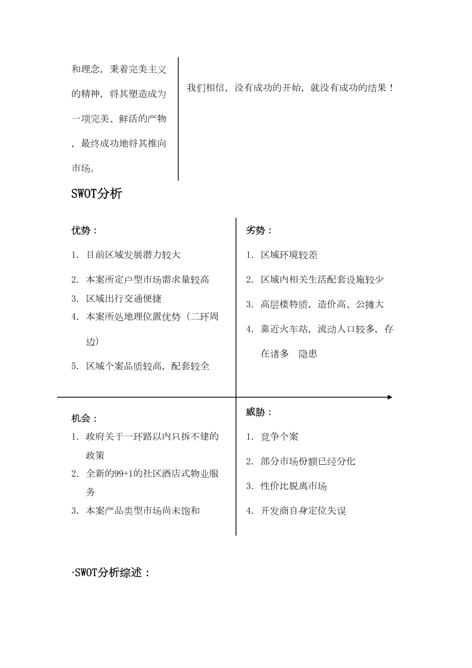 2.项目提案报告.doc_第3页