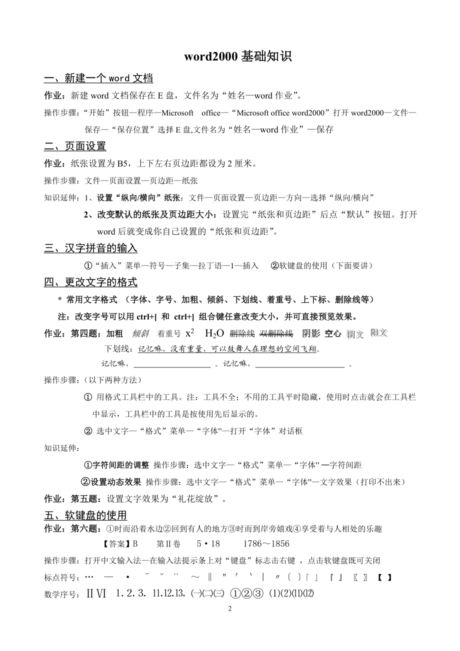 教育技术初级考试操作要点.doc_第2页