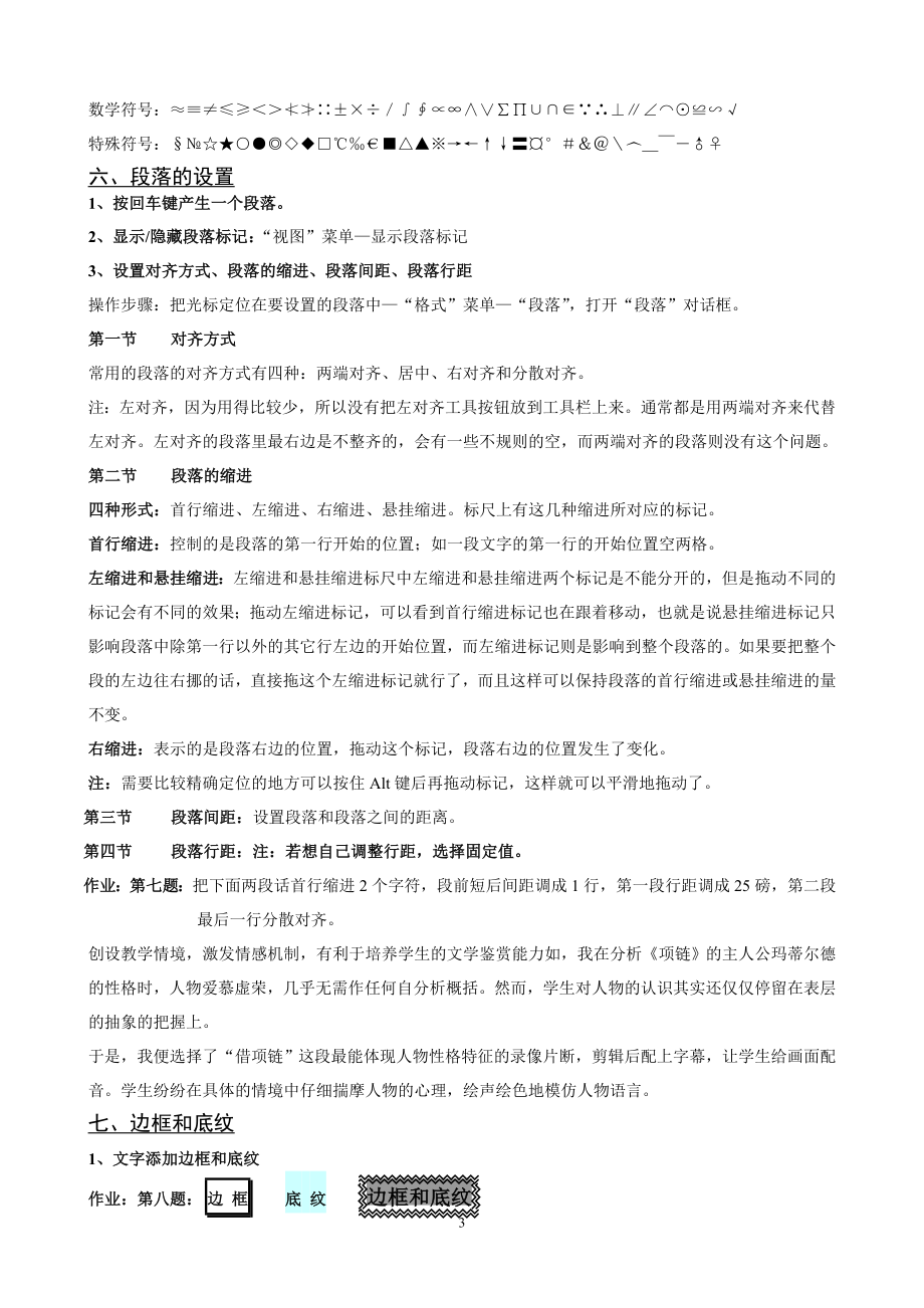 教育技术初级考试操作要点.doc_第3页