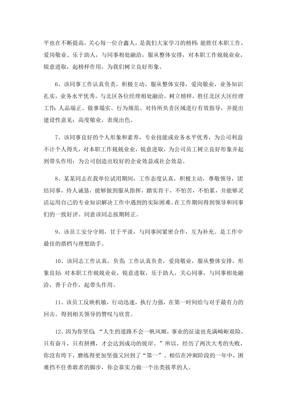 员工综合工作表现评语.doc_第2页