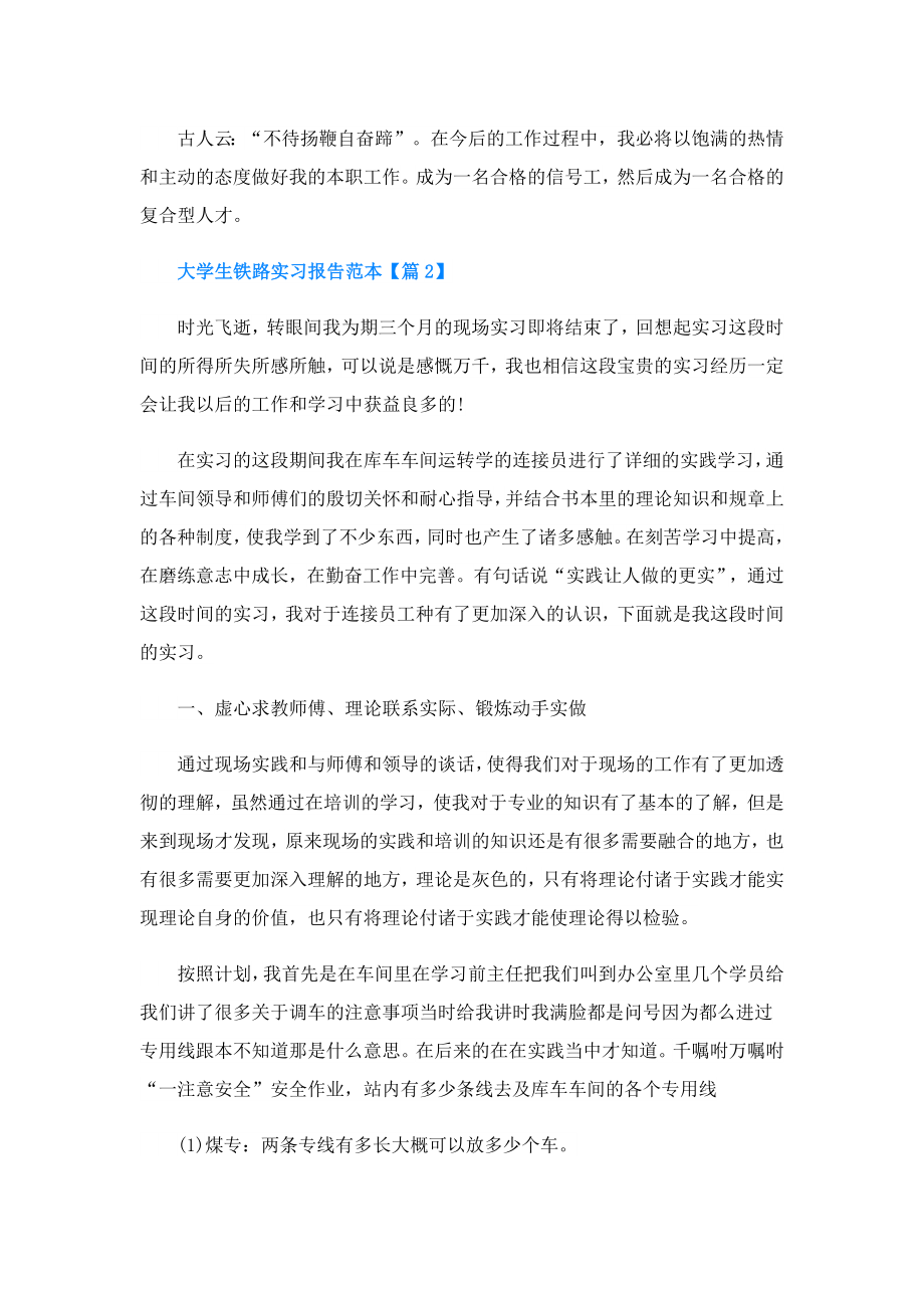 大学生铁路实习报告.doc_第3页