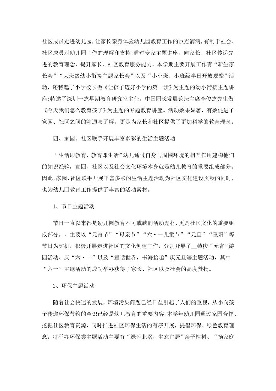 中班早期阅读总结.doc_第2页