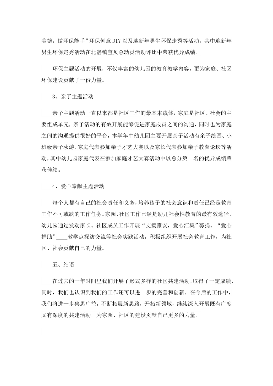 中班早期阅读总结.doc_第3页