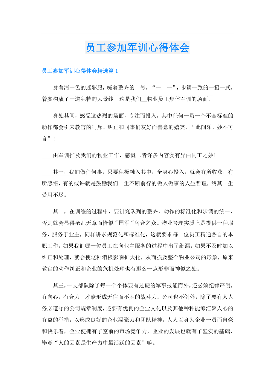 员工参加军训心得体会.doc_第1页