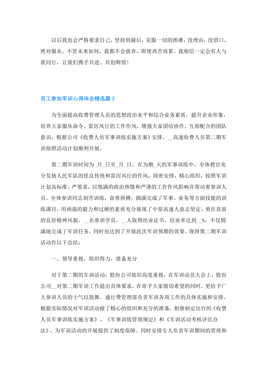 员工参加军训心得体会.doc_第3页