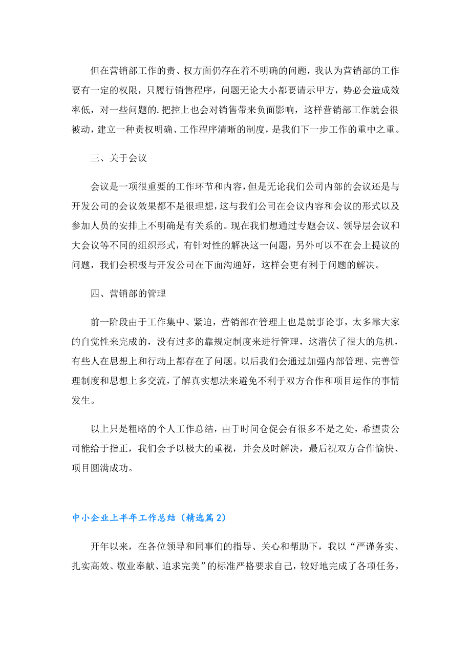 中小企业上半工作总结.doc_第2页