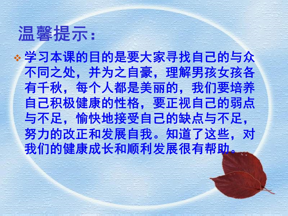 七年级政治正视自我成就自我2.ppt_第2页