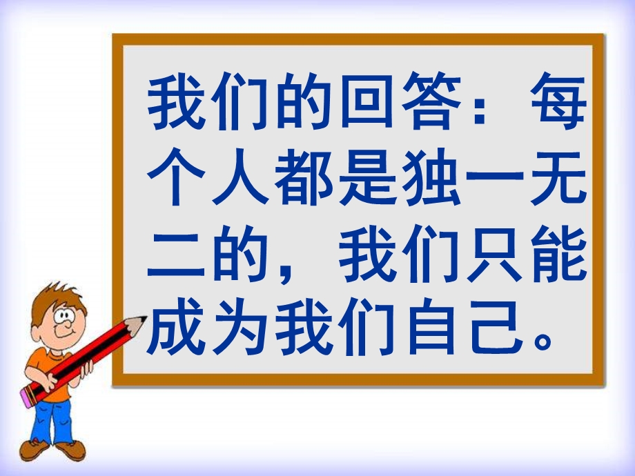 七年级政治正视自我成就自我2.ppt_第3页