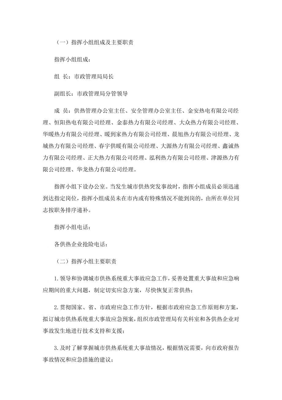 2023安全生产应急预案方案.doc_第2页