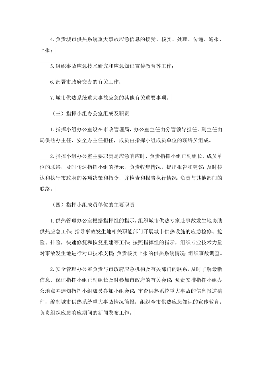 2023安全生产应急预案方案.doc_第3页