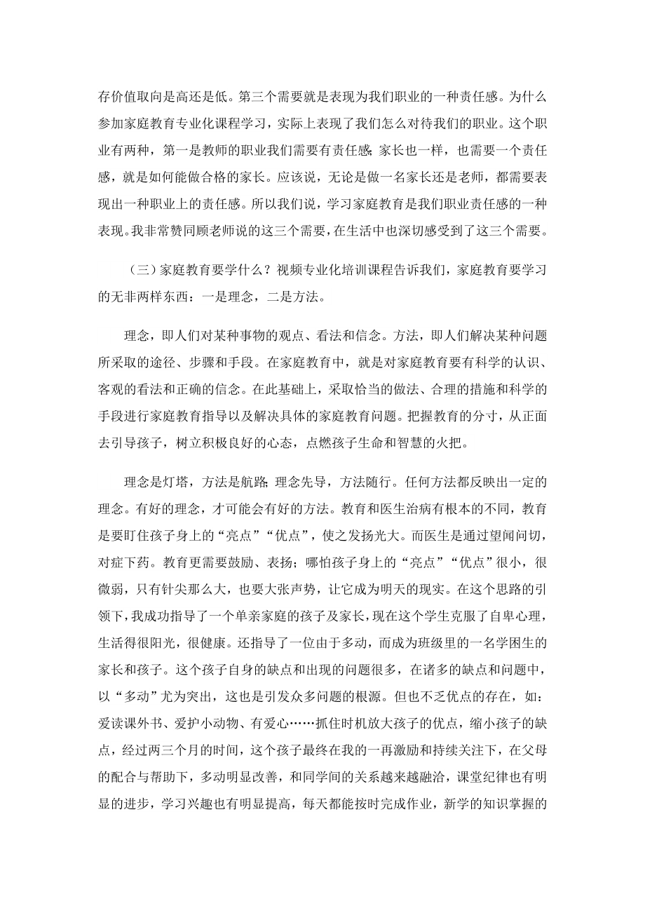 关于家庭教育促进法学习心得及感悟.doc_第3页