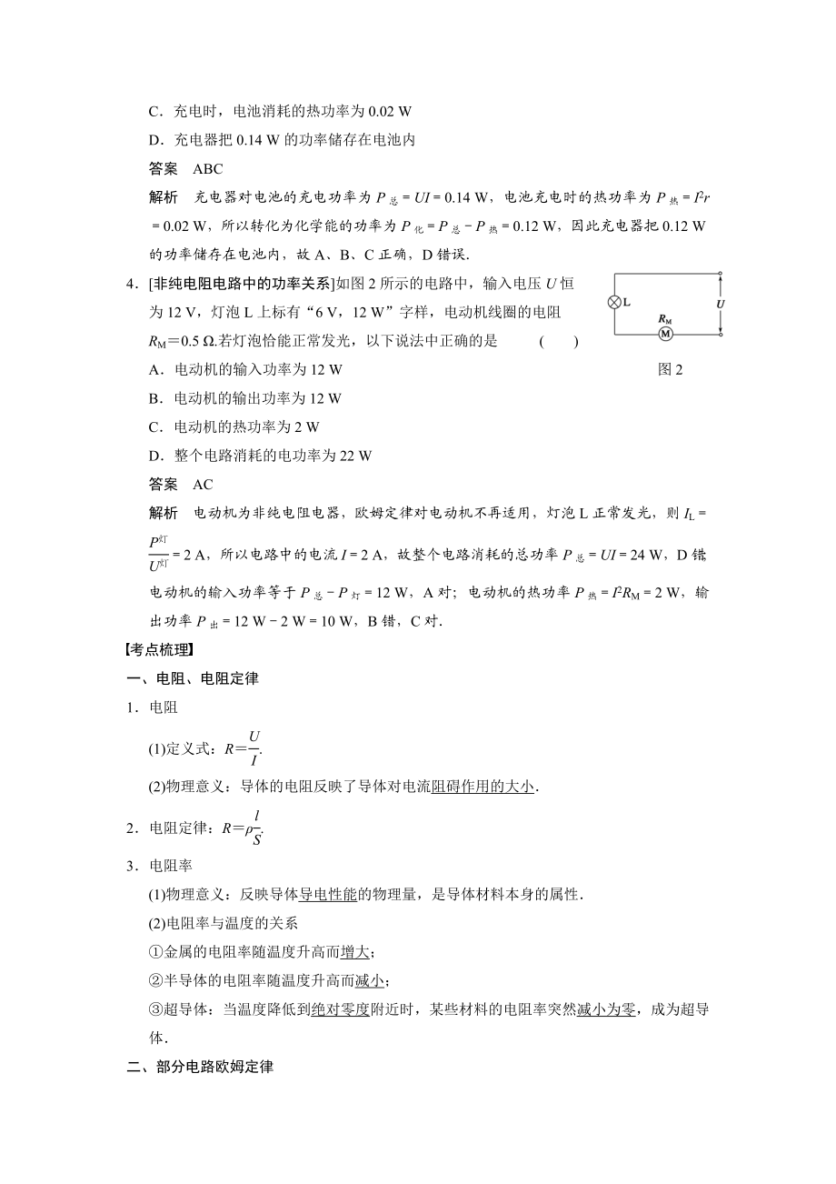 电阻定律欧姆定律焦耳定律及电功率.doc_第2页