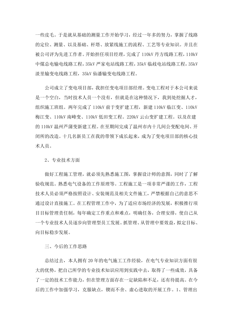 关于通信技术工程师的终工作总结.doc_第2页