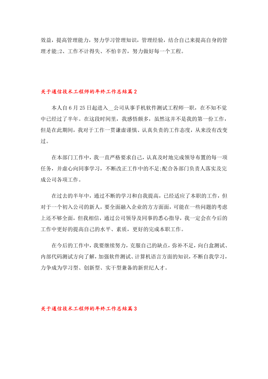 关于通信技术工程师的终工作总结.doc_第3页