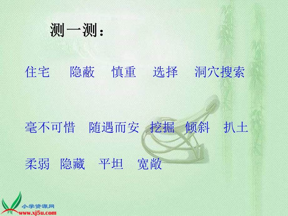 《蟋蟀的住宅》 (2).ppt_第3页