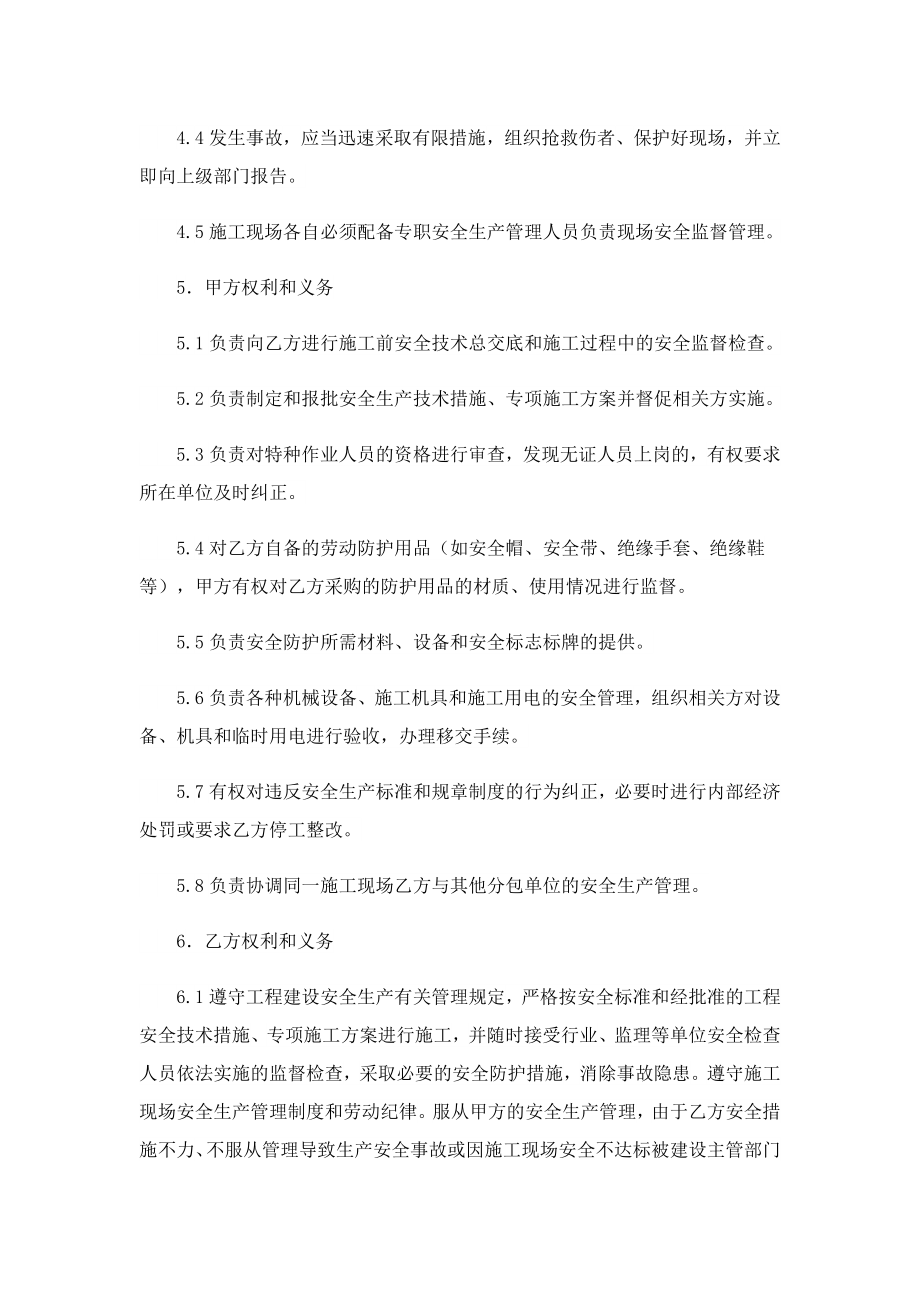 劳务工作安全协议书9篇.doc_第2页