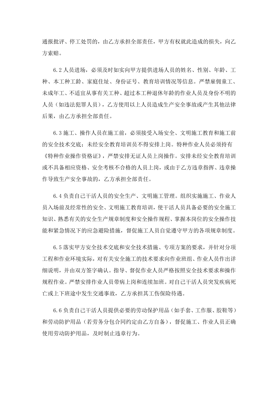 劳务工作安全协议书9篇.doc_第3页