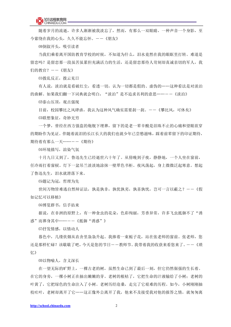 中考语文作文开篇二十招.doc_第2页
